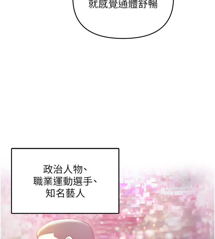 漫画《撩欲按摩师》第1话第109张图