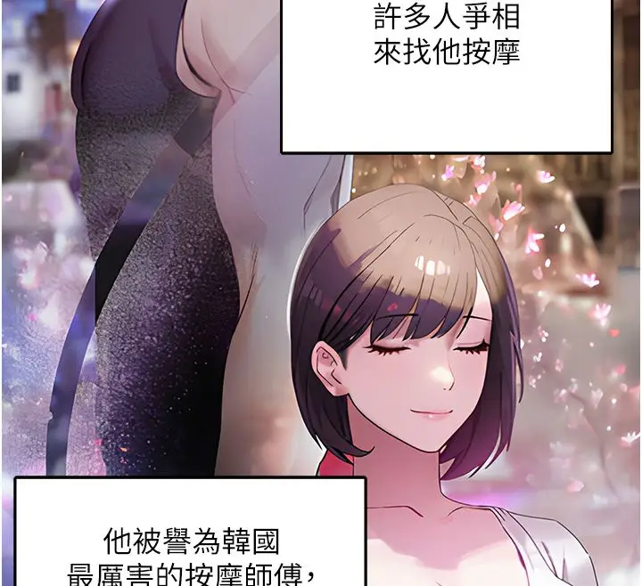 漫画《撩欲按摩师》第1话第111张图