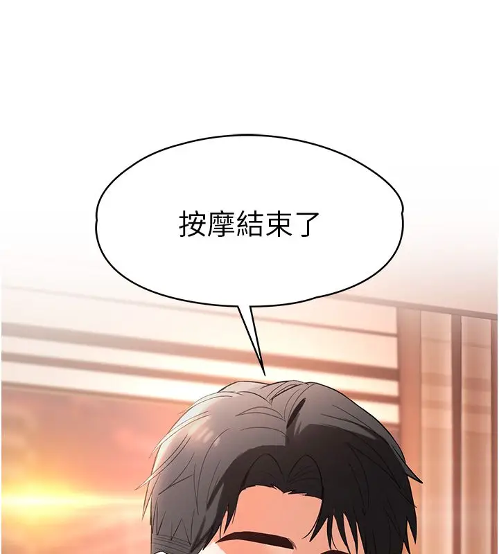 漫画《撩欲按摩师》第1话第113张图