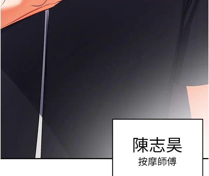 漫画《撩欲按摩师》第1话第115张图