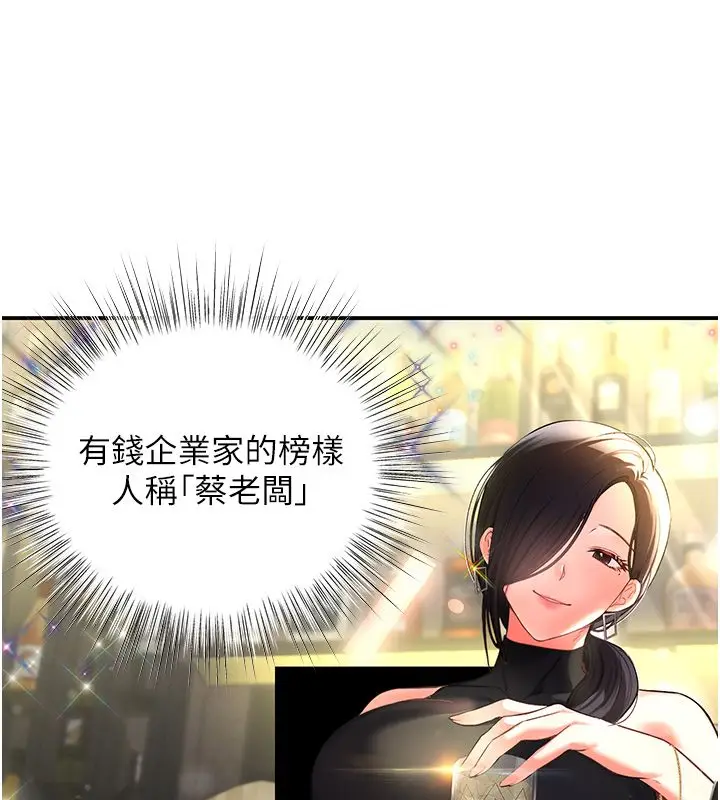 漫画《撩欲按摩师》第1话第120张图