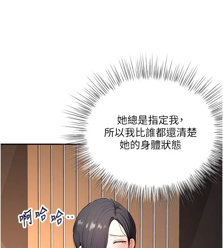 漫画《撩欲按摩师》第1话第123张图