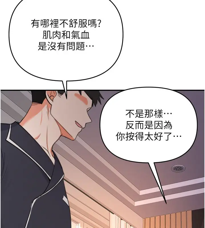 漫画《撩欲按摩师》第1话第126张图