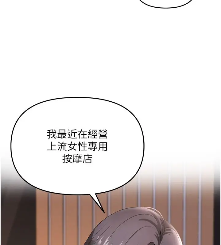 漫画《撩欲按摩师》第1话第128张图