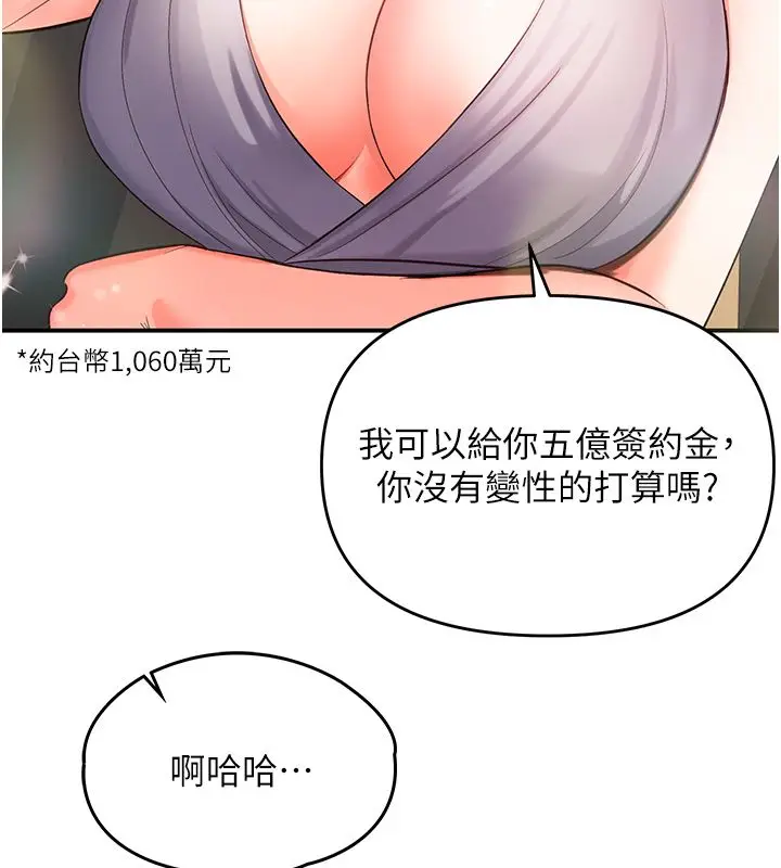 漫画《撩欲按摩师》第1话第134张图