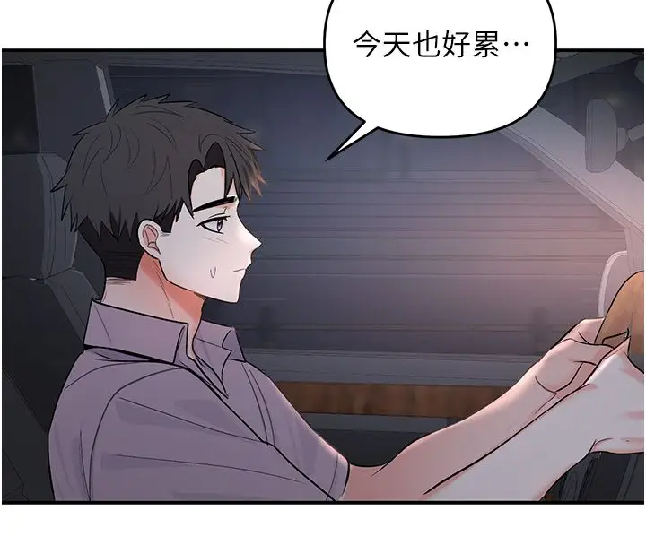 漫画《撩欲按摩师》第1话第139张图