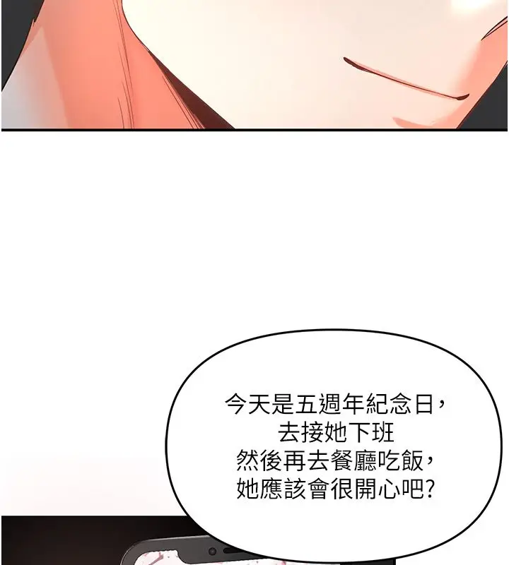漫画《撩欲按摩师》第1话第141张图