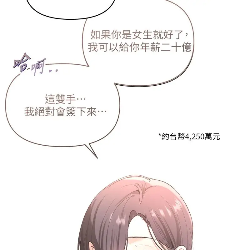 漫画《撩欲按摩师》第1话第145张图