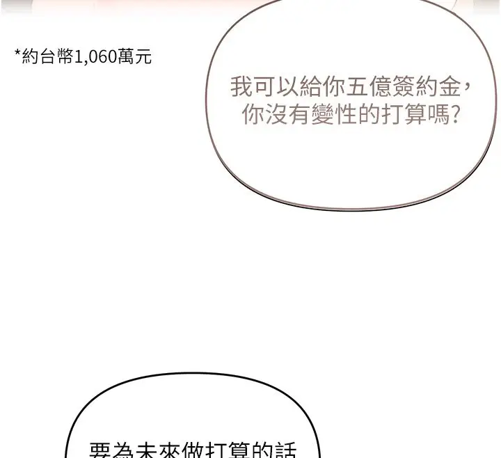 漫画《撩欲按摩师》第1话第147张图
