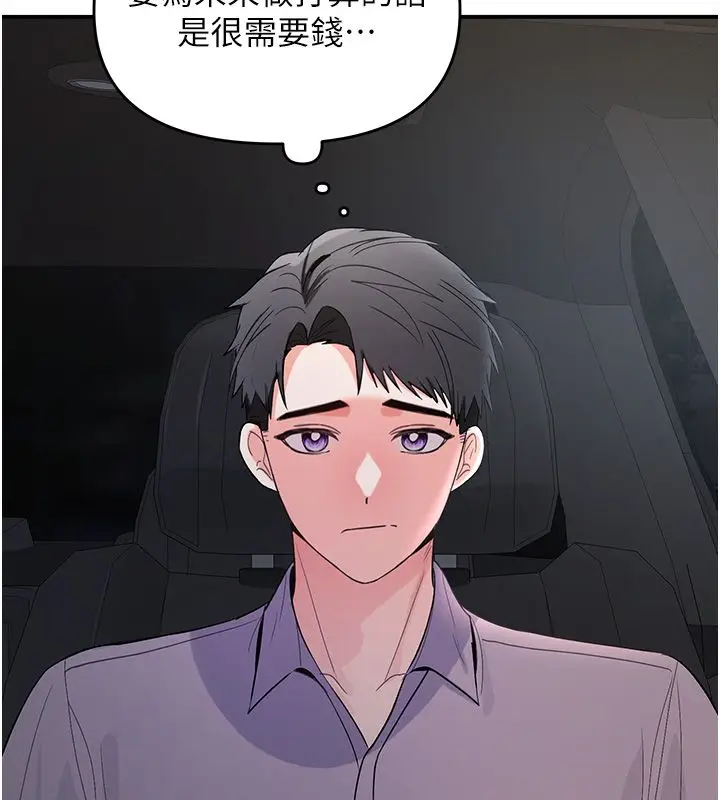 漫画《撩欲按摩师》第1话第148张图