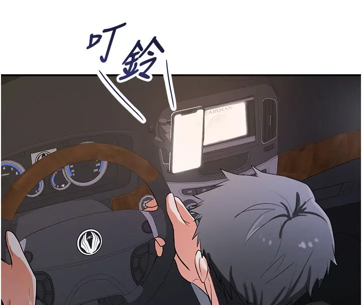 漫画《撩欲按摩师》第1话第151张图