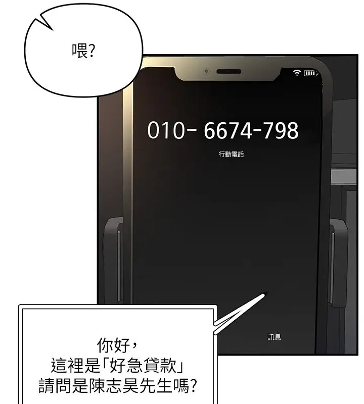漫画《撩欲按摩师》第1话第153张图