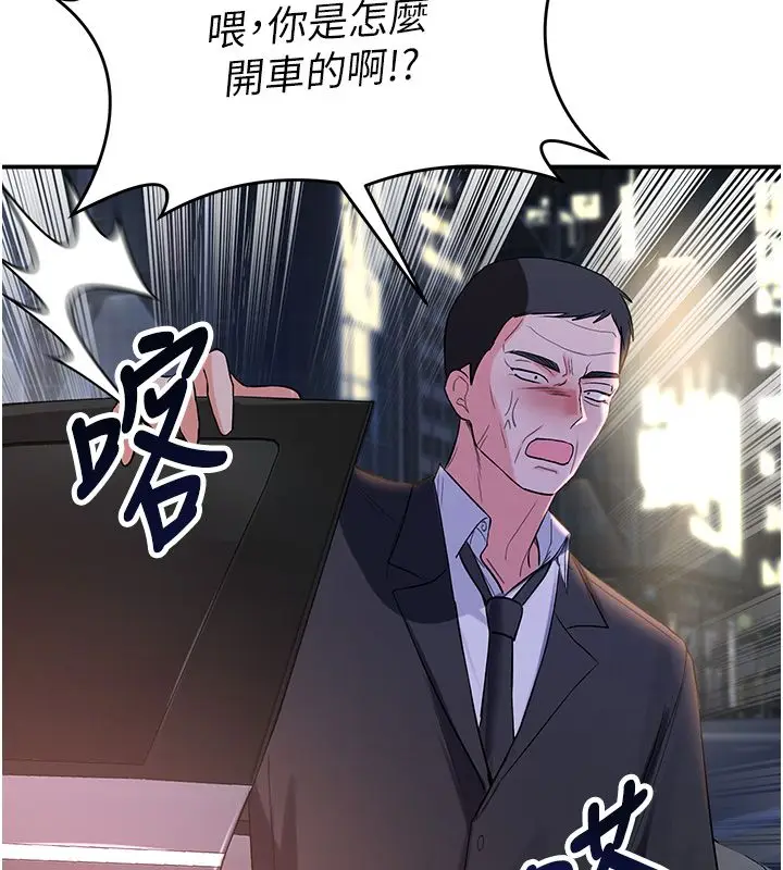 漫画《撩欲按摩师》第1话第178张图
