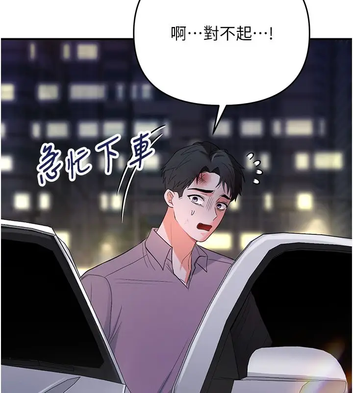 漫画《撩欲按摩师》第1话第180张图