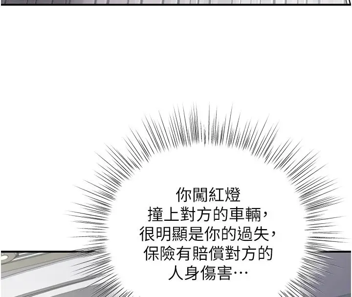 漫画《撩欲按摩师》第1话第197张图