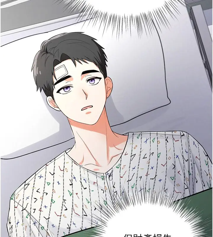漫画《撩欲按摩师》第1话第198张图