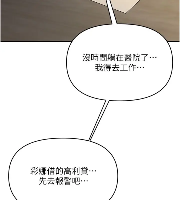漫画《撩欲按摩师》第1话第207张图