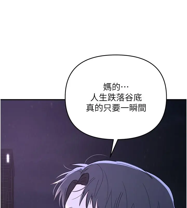 漫画《撩欲按摩师》第1话第219张图