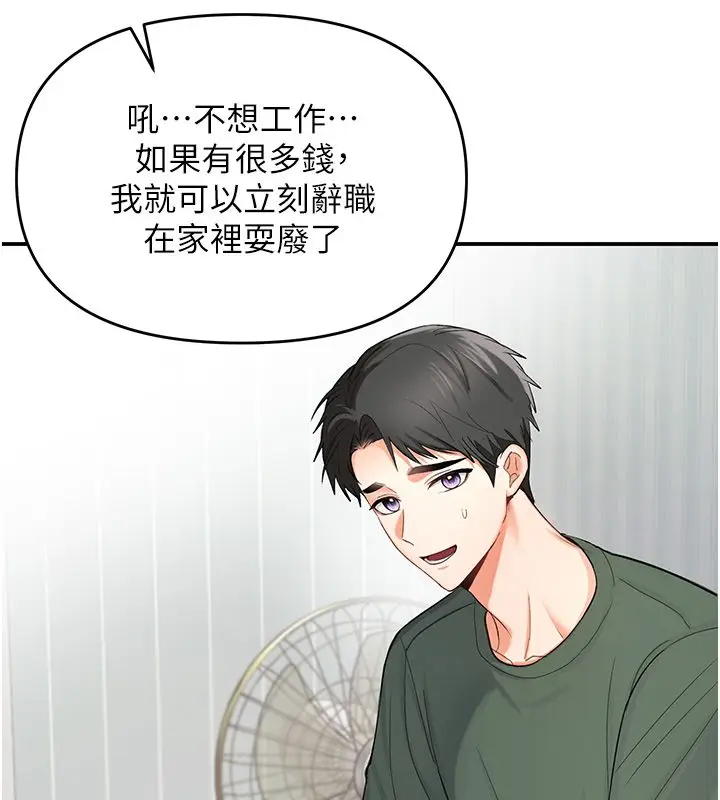 漫画《撩欲按摩师》第1话第22张图
