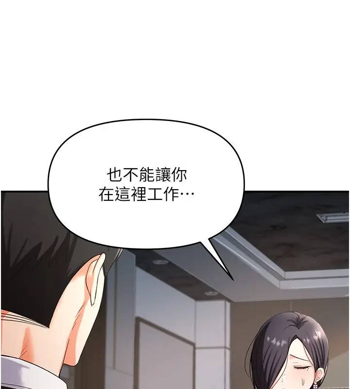 漫画《撩欲按摩师》第1话第232张图