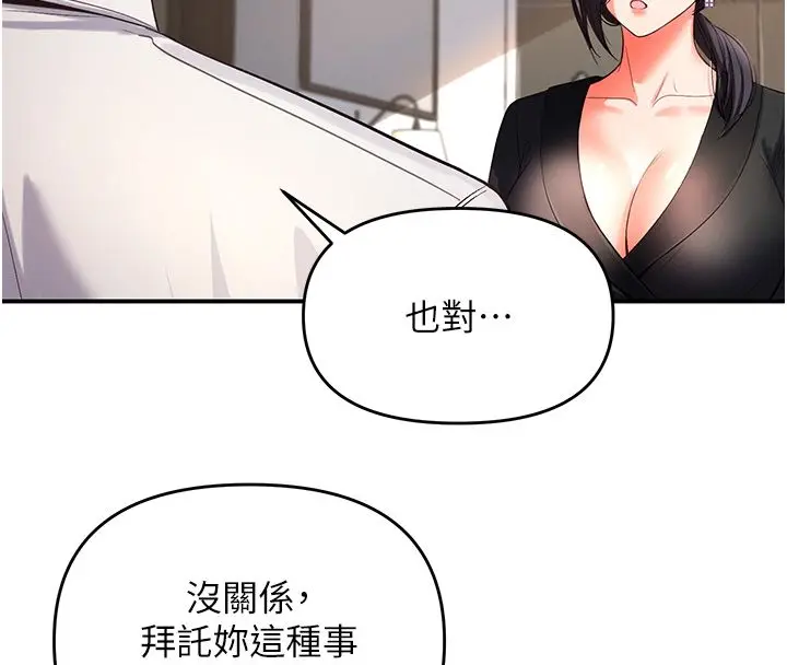漫画《撩欲按摩师》第1话第233张图
