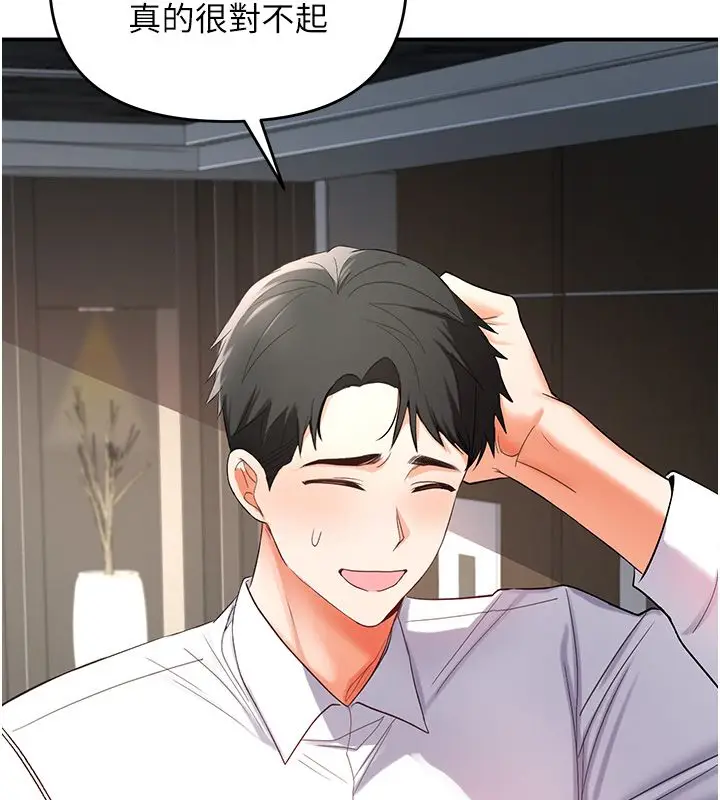 漫画《撩欲按摩师》第1话第234张图