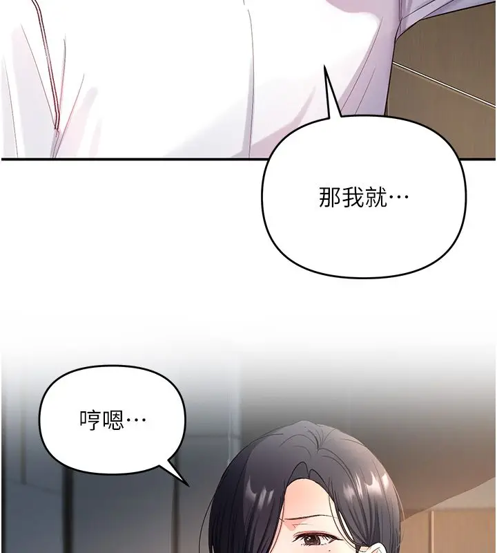 漫画《撩欲按摩师》第1话第235张图