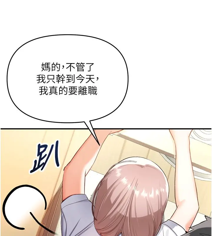 漫画《撩欲按摩师》第1话第24张图