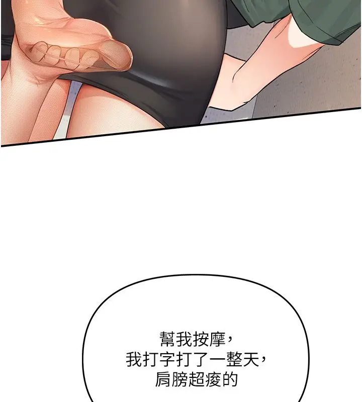 漫画《撩欲按摩师》第1话第26张图