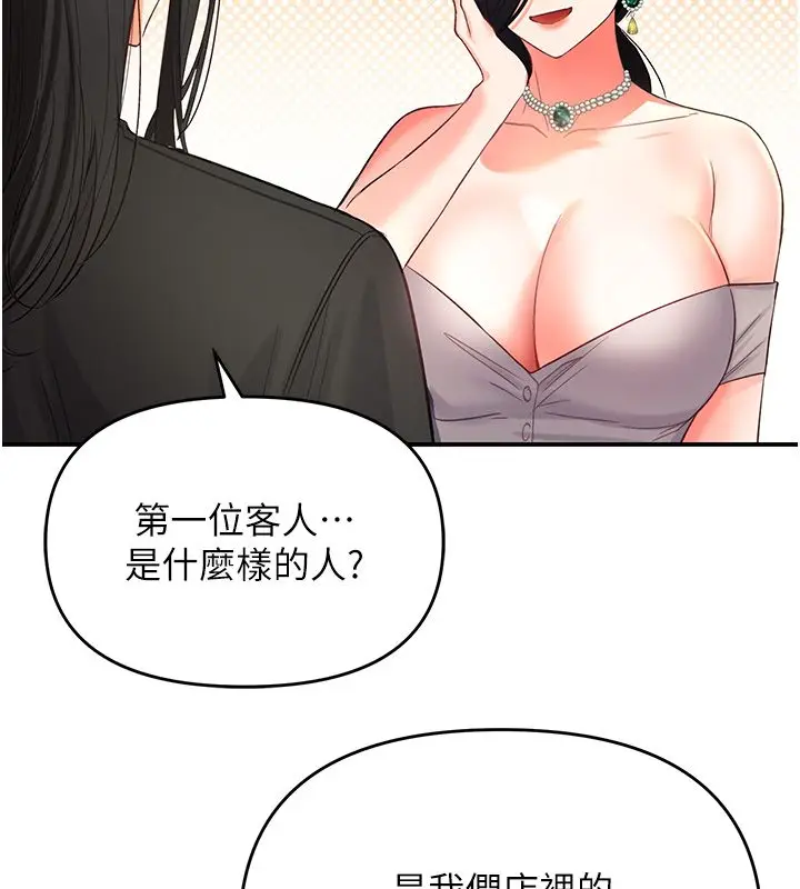 漫画《撩欲按摩师》第1话第264张图