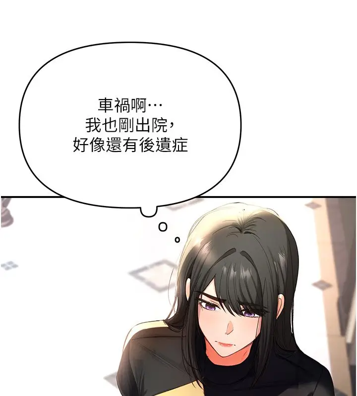 漫画《撩欲按摩师》第1话第268张图