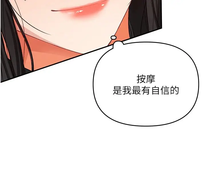 漫画《撩欲按摩师》第1话第275张图