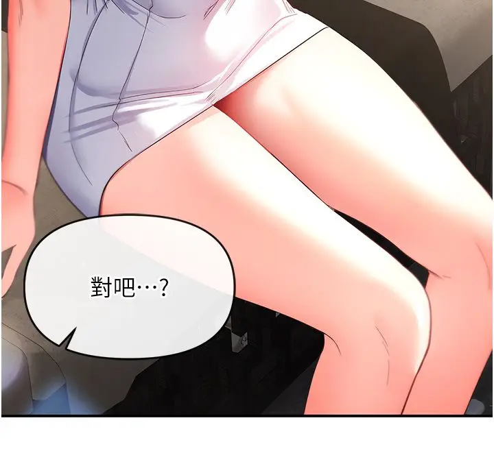 漫画《撩欲按摩师》第1话第279张图