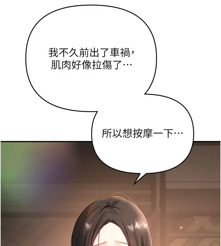 漫画《撩欲按摩师》第1话第284张图