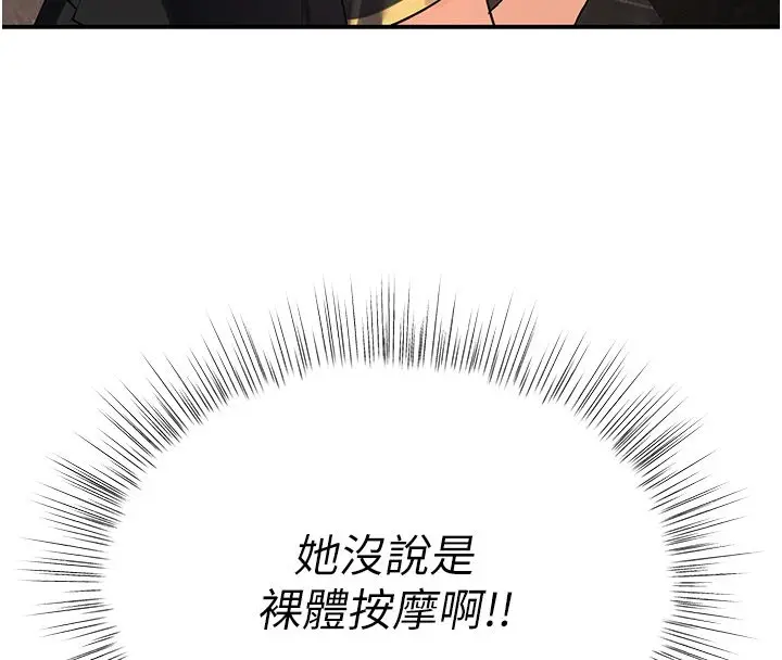 漫画《撩欲按摩师》第1话第299张图