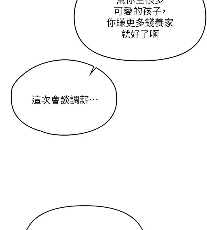 漫画《撩欲按摩师》第1话第34张图