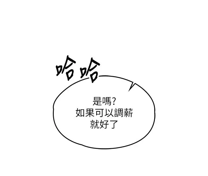 漫画《撩欲按摩师》第1话第37张图