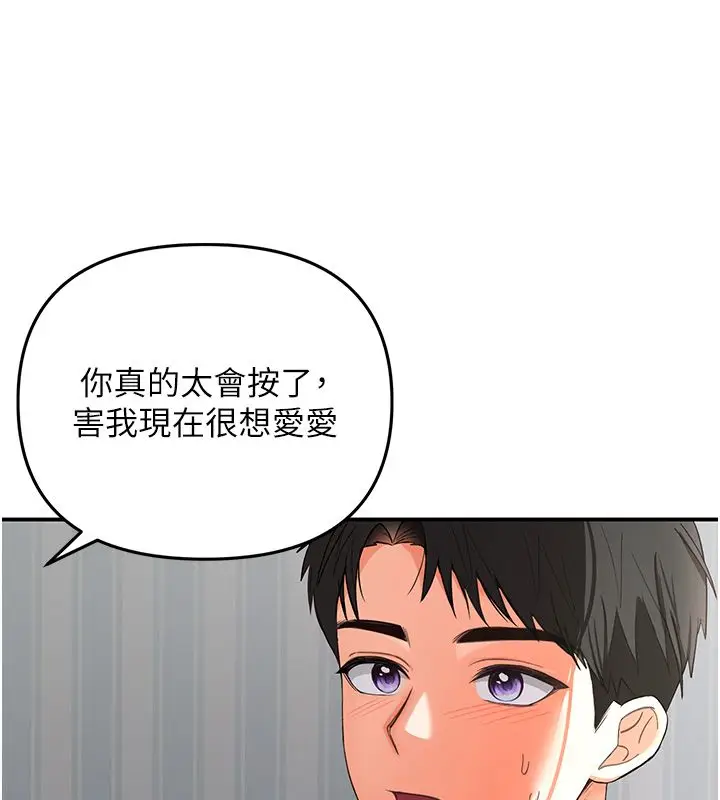 漫画《撩欲按摩师》第1话第45张图