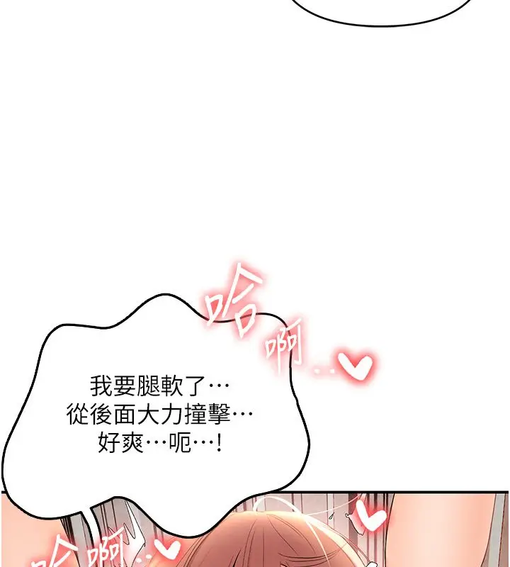 漫画《撩欲按摩师》第1话第71张图