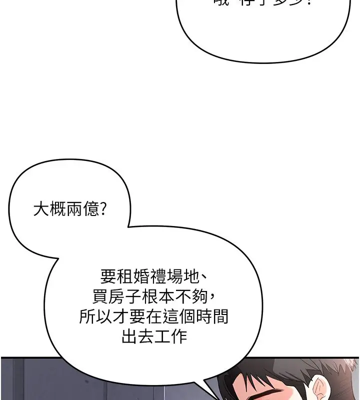 漫画《撩欲按摩师》第1话第85张图