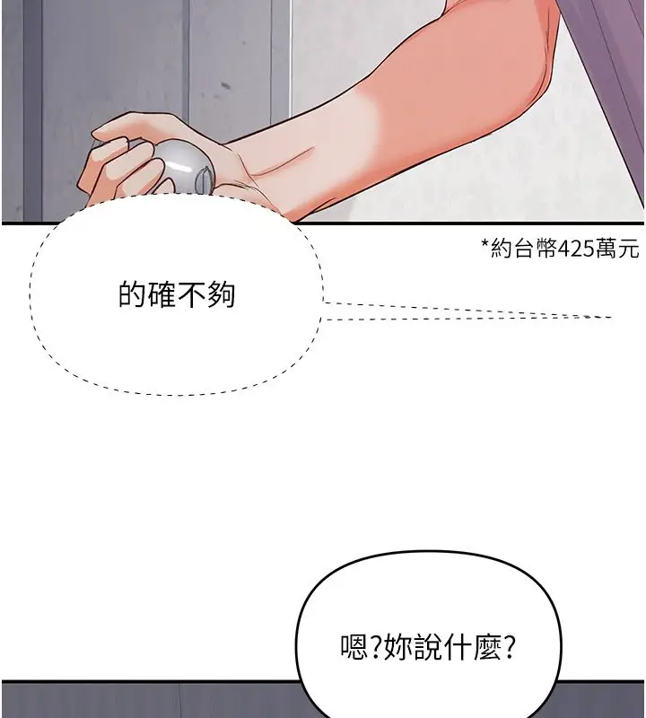 漫画《撩欲按摩师》第1话第87张图