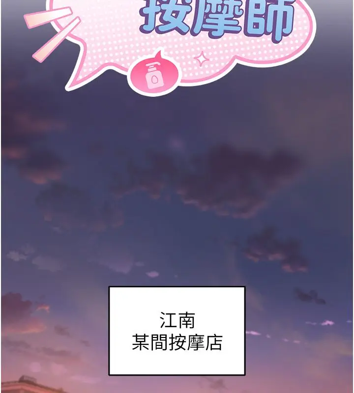 漫画《撩欲按摩师》第1话第95张图