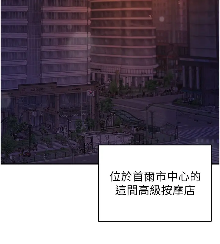 漫画《撩欲按摩师》第1话第97张图