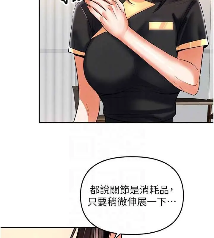 漫画《撩欲按摩师》第11话第114张图