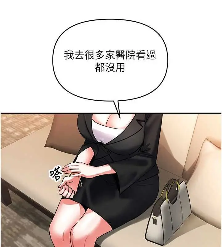 漫画《撩欲按摩师》第11话第118张图