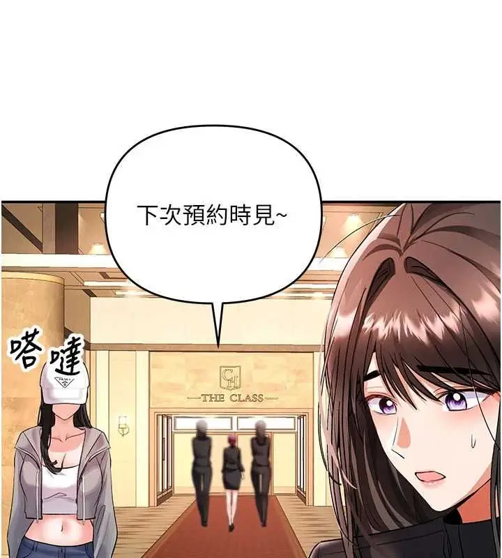 漫画《撩欲按摩师》第11话第131张图