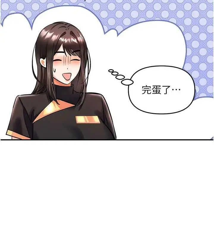 漫画《撩欲按摩师》第11话第97张图