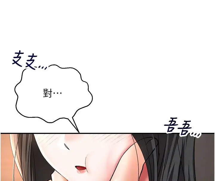 漫画《撩欲按摩师》第7话第107张图