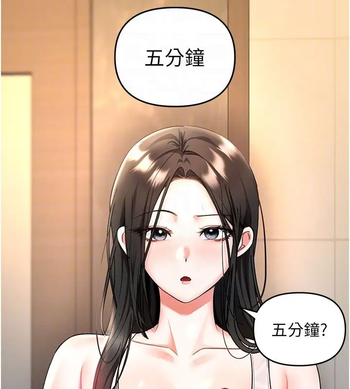漫画《撩欲按摩师》第7话第119张图