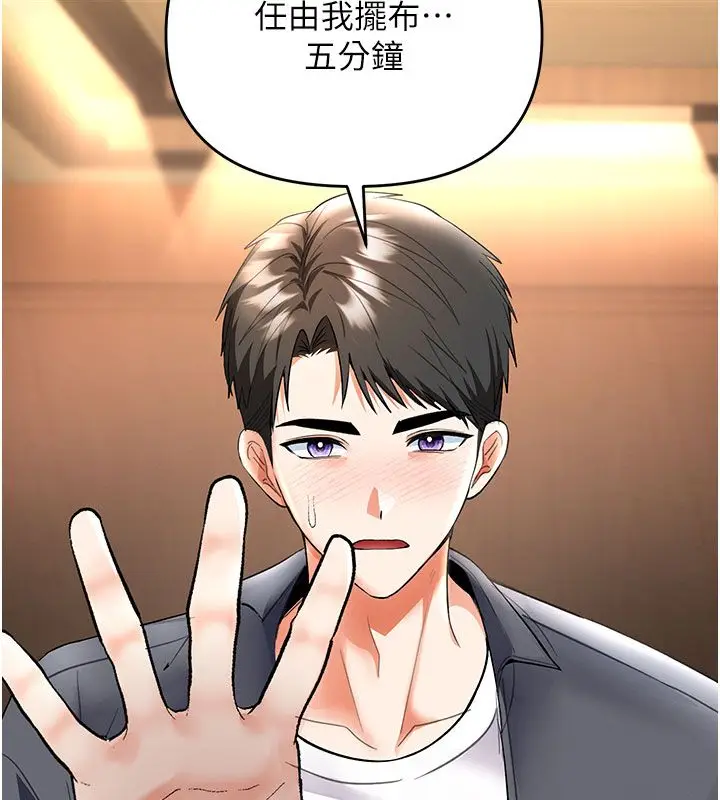 漫画《撩欲按摩师》第7话第121张图